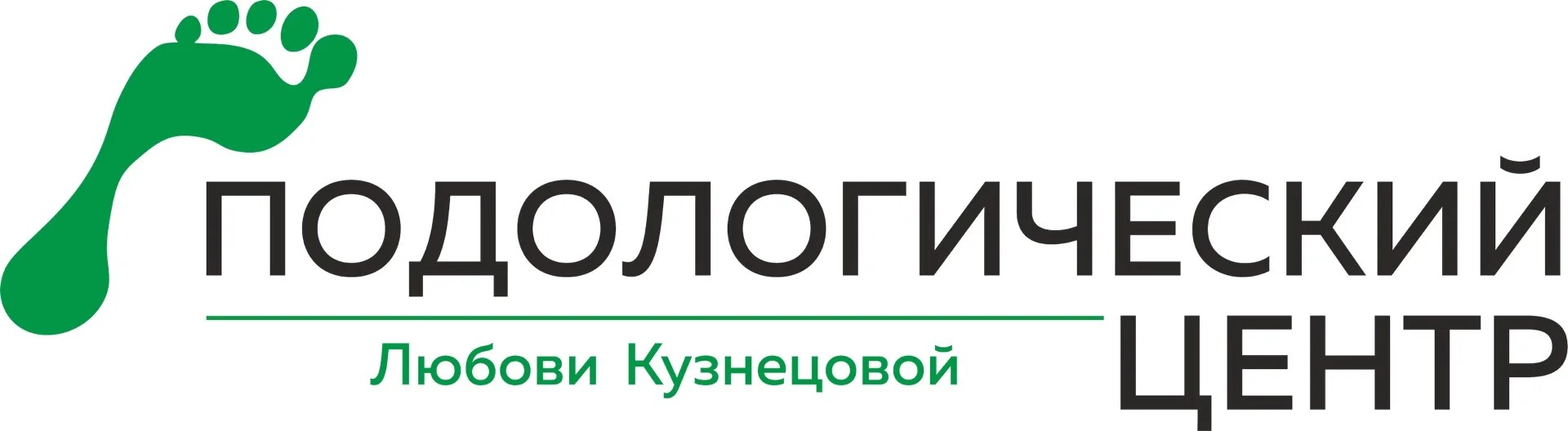 партнёр PodiaFarm подолог Кузнецова Любовь Леонидовна