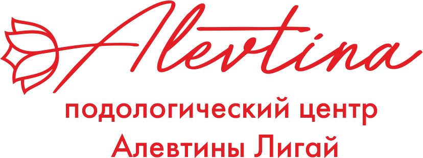 подолог Лигай Алевтина