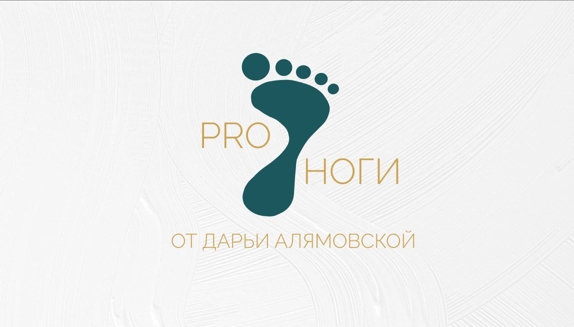 партнёр PodiaFarm подолог Алямовская Дарья