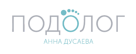 подолог Дусаева Анна