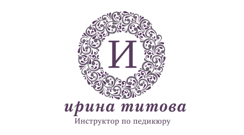 подолог Титова Ирина