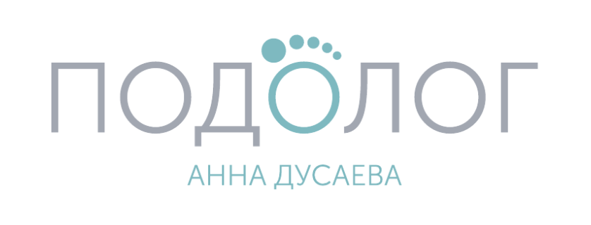 подолог Дусаева Анна