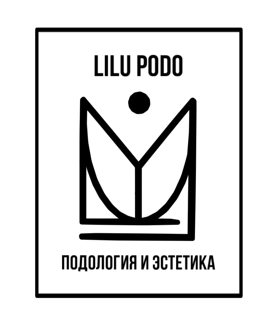подолог Авдюкова Иляна