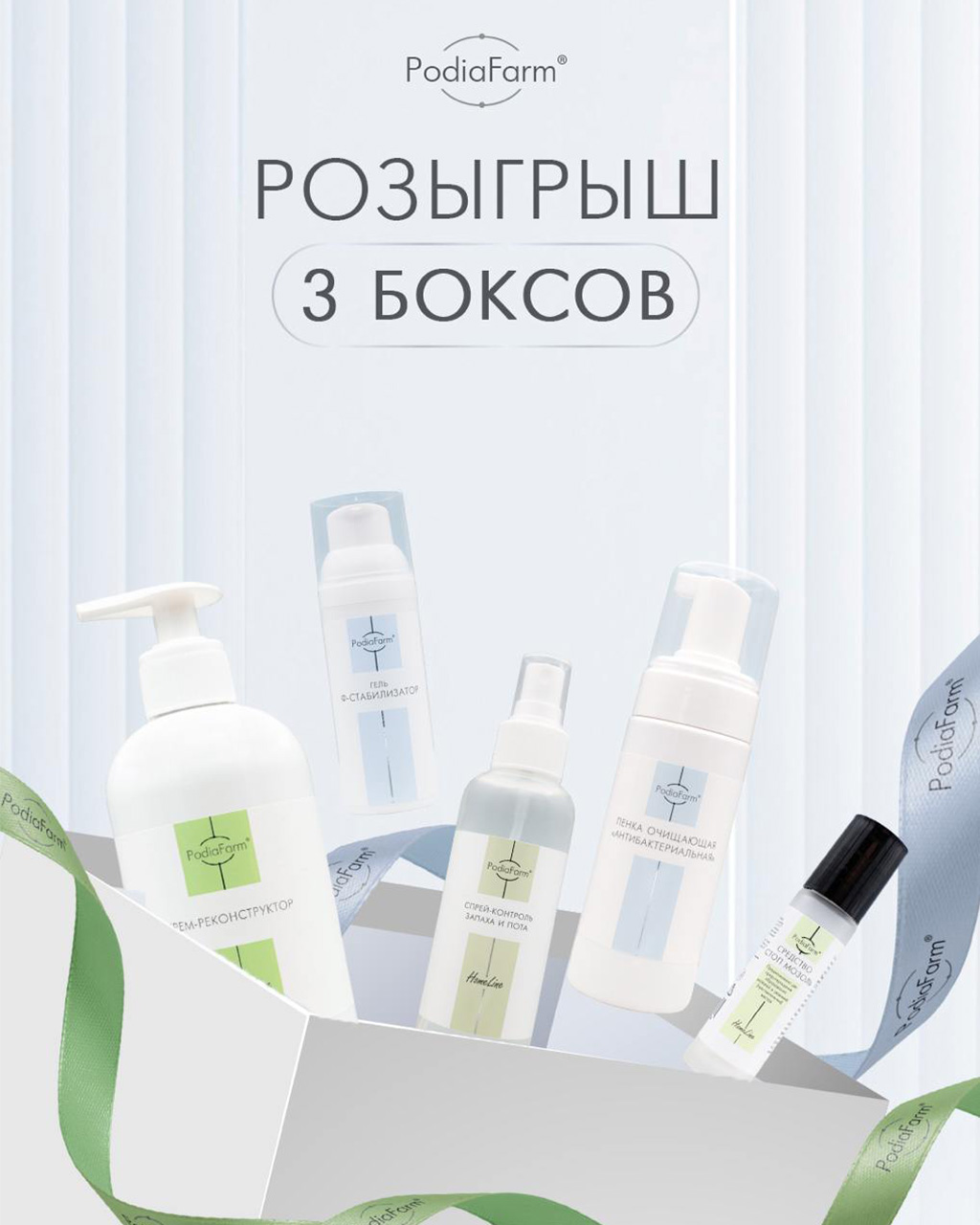 Розыгрыш PodiaFarm